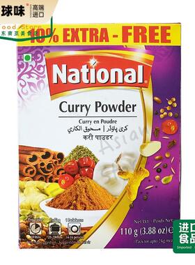 巴基斯坦进口香料 National curry powder 咖喱粉玛莎拉 调料粉