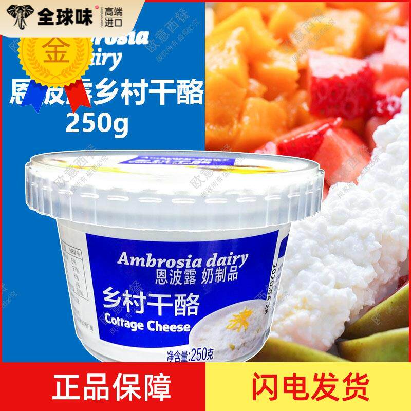 恩波露乡村干酪 茅屋奶酪芝士Cottage Chees哥本哈根食材250g