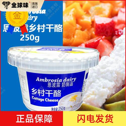 恩波露乡村干酪 茅屋奶酪芝士Cottage Chees哥本哈根食材250g