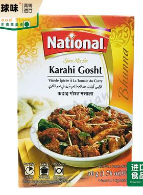 PAKISTAN FOOD巴基斯坦清真NATIONAL KARAHI GOSHT牛羊肉咖喱粉