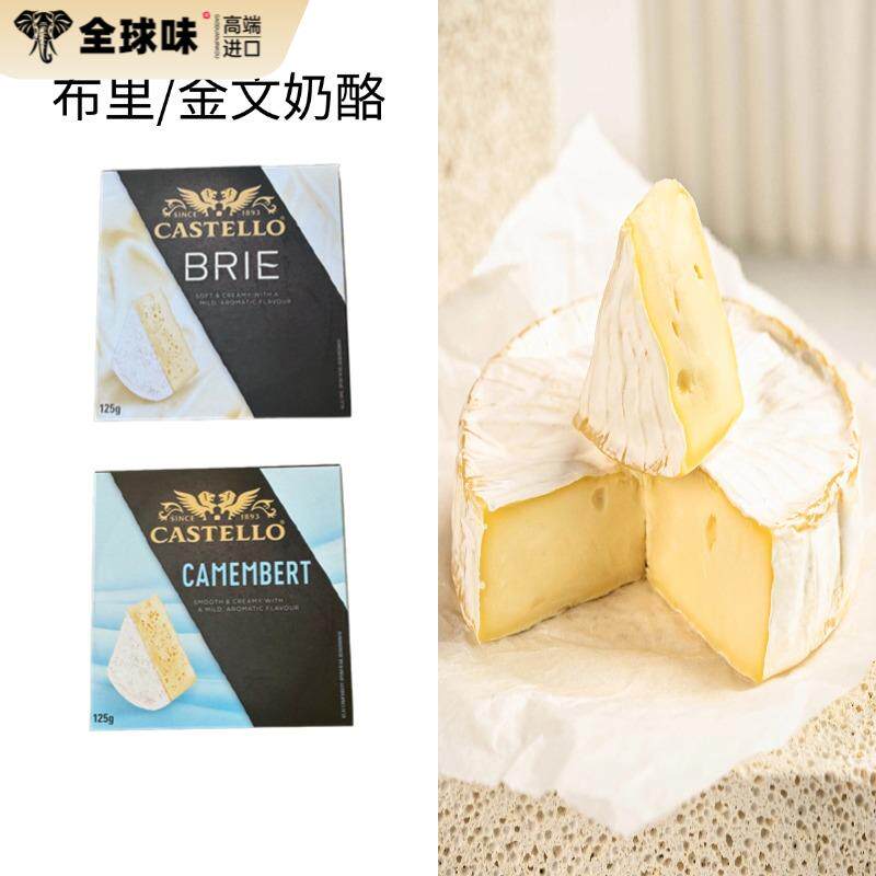 丹麦进口嘉仕德罗布里奶酪125g即食软质天然原制安拉金文不芝士
