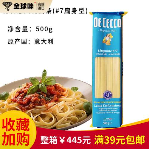 DE CECCO得科意大利面条 #7扁身型 500g 意大利扁面西餐意面意粉