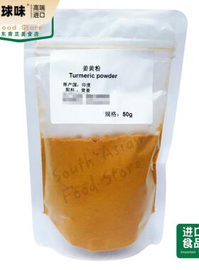 印度食品/黄姜粉/india food/姜黄粉 HALDI TURMERIC POWDER 50g