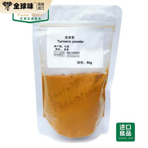 印度食品/黄姜粉/india food/姜黄粉 HALDI TURMERIC POWDER 50g