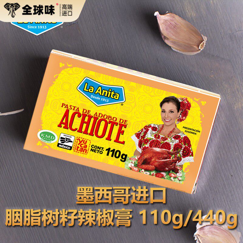 墨西哥香草砖Recado Rojo咖喱胭脂树籽种子辣椒膏辣椒砖achiote
