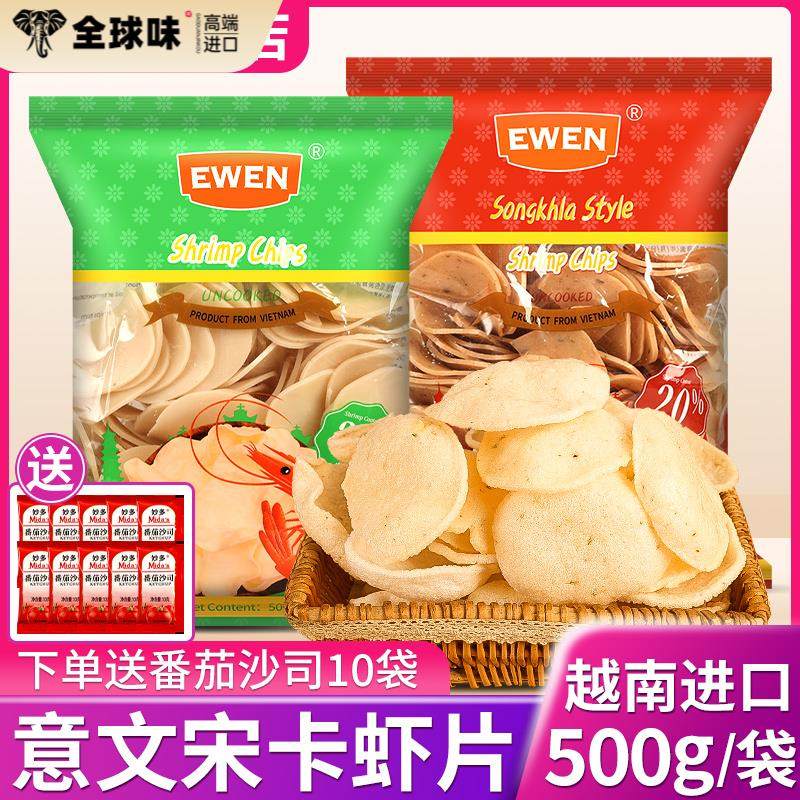 越南进口意文宋卡风味虾片500g 原味微辣任选 高品质膨化食品