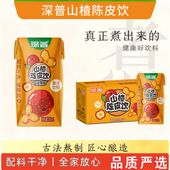 深普山楂陈皮饮料200ml盒装 老字号酸甜不腻健康儿童果汁