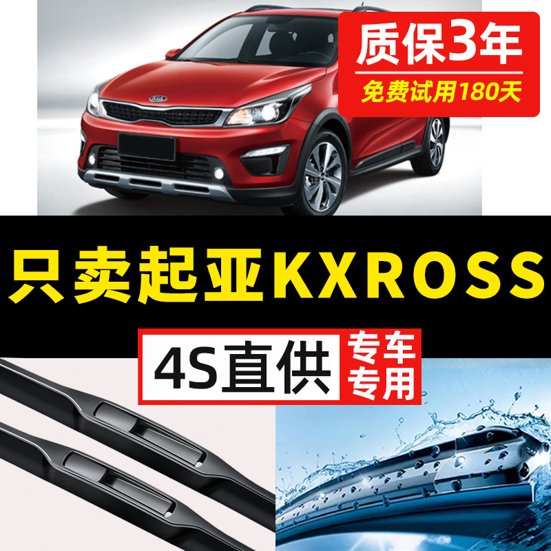 悦达起亚KXCROSS雨刮器2017款17年原装胶条起亚KX CROSS前雨刷片