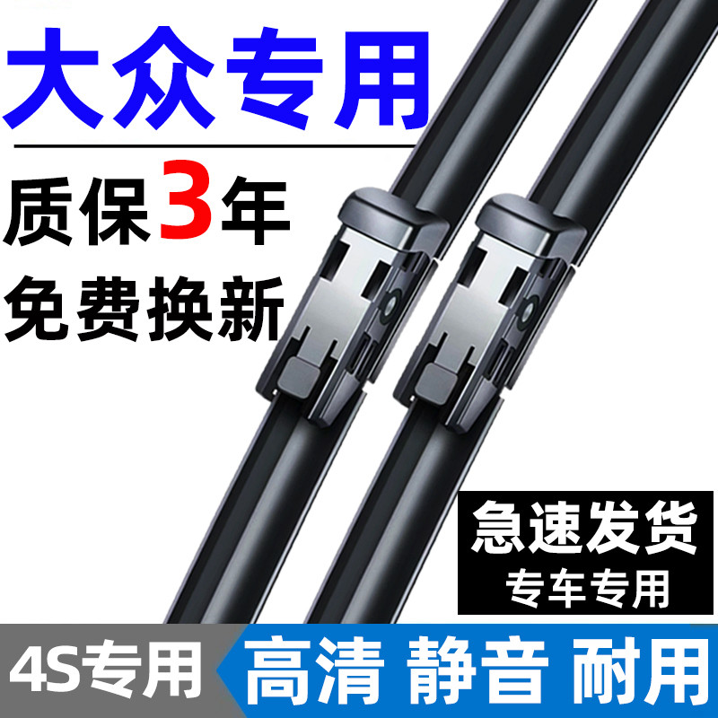 适用大众雨刮器朗逸速腾宝来polo高尔夫7途观L帕萨特迈腾雨刷胶条 - 斯卡为旗舰店出品