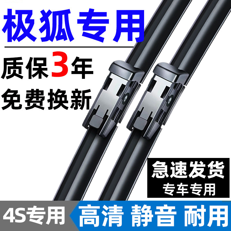 【极狐专用】4S原装雨刮器