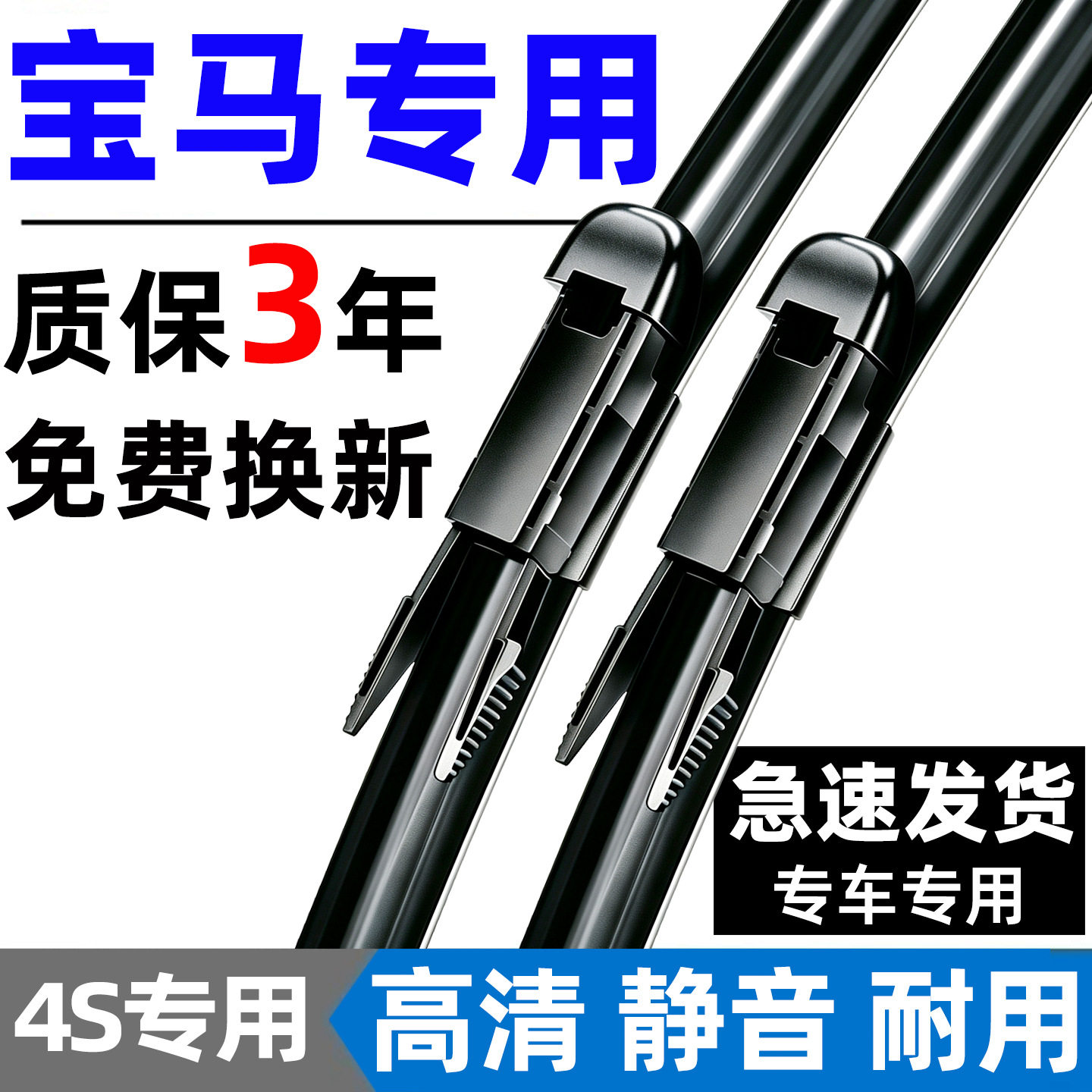 【宝马专用】4S原装雨刮器