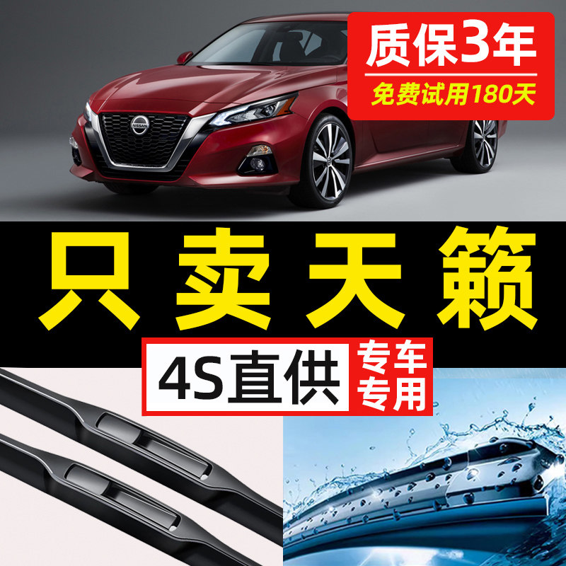【日产天籁专用】4S原装雨刮器