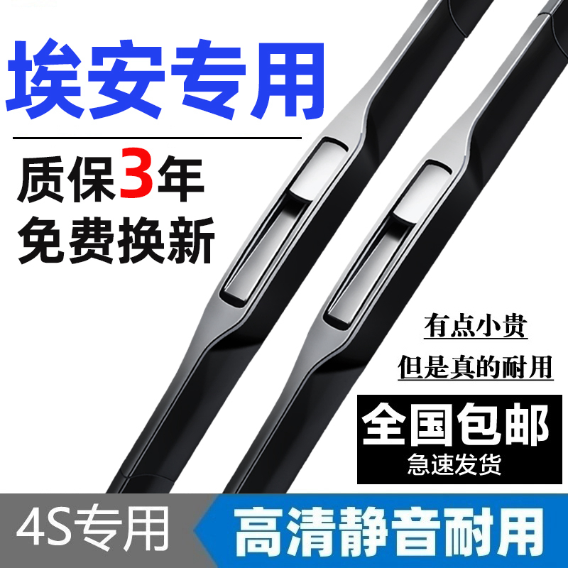 适用埃安y雨刮器yplus广汽splus无骨s原厂rt魅580炫aion静音v雨刷