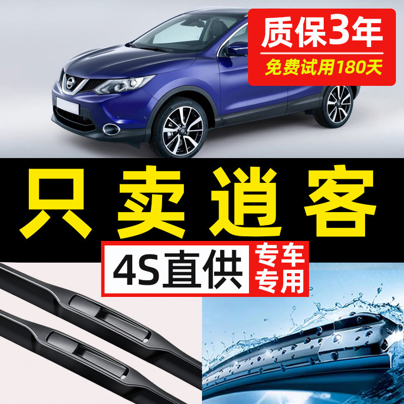 日产逍客雨刮器质保3年