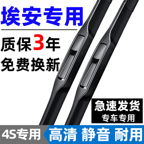 【广汽埃安专用】4S原装雨刮器