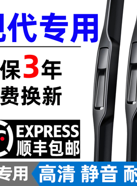 适用北京现代悦动朗动瑞纳雨刮器胜达ix35途胜索纳塔名图原装雨刷