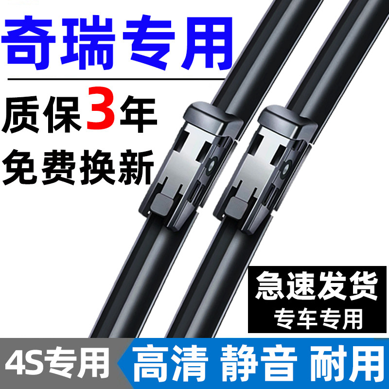 适用奇瑞瑞虎3雨刮器5X原厂8plus艾瑞泽5小蚂蚁3无骨雨刷静音胶条