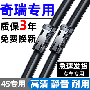 适用奇瑞瑞虎3雨刮器5X原厂8plus艾瑞泽5小蚂蚁3无骨雨刷静音胶条