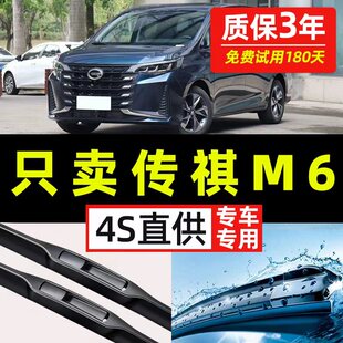适用广汽传祺M6雨刮器商务车PRO汽车GM6后原装原厂无骨胶条雨刷片