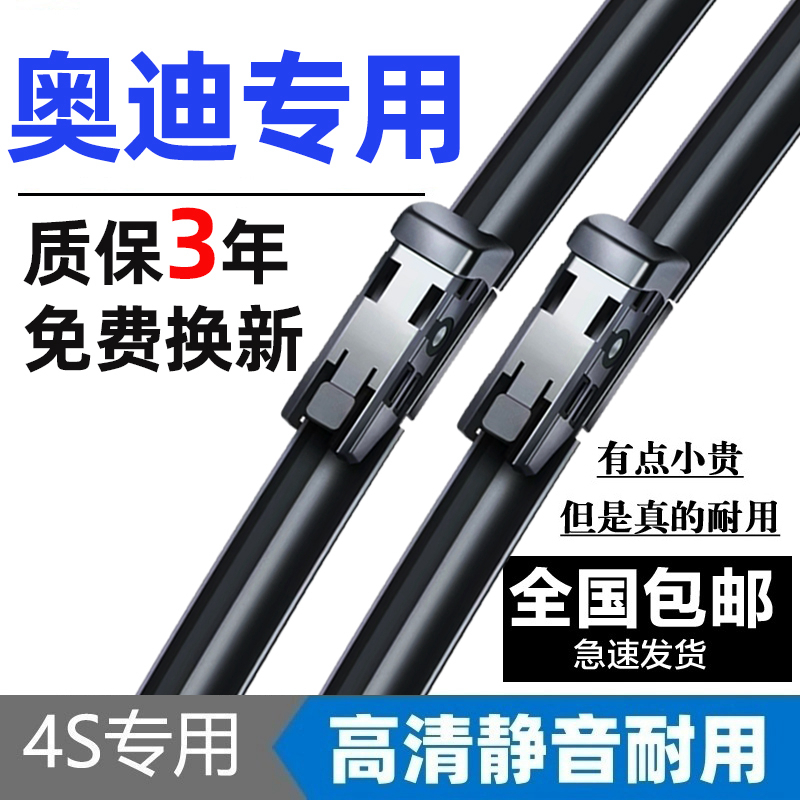 奥迪专用雨刮器原车原款高品质