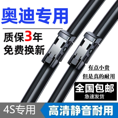 奥迪专用雨刮器原车原款高品质