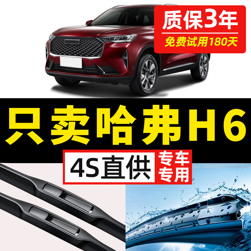 哈弗h6雨刮器原装无骨