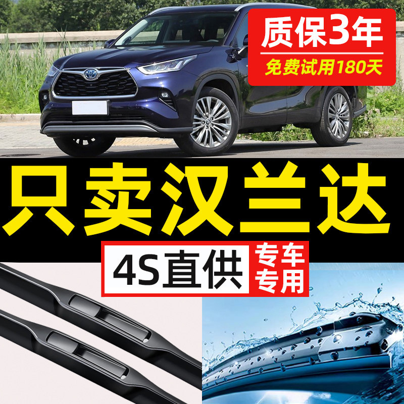 【丰田汉兰达专用】原装雨刮器