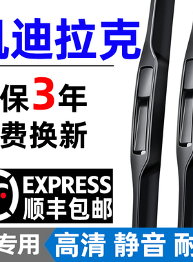 适用凯迪拉克ATSL雨刮器XT5/CT5/XT4/CT4/SRX/CT6无骨静音雨刷器