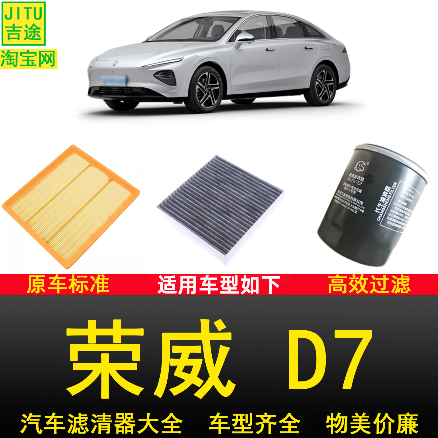 适配荣威D7混动空气滤芯空调滤芯机油滤芯格空滤三滤保养正品