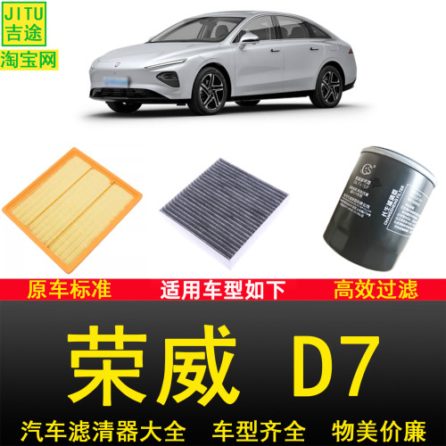适配荣威D7混动空气滤芯空调滤芯机油滤芯格空滤三滤保养正品