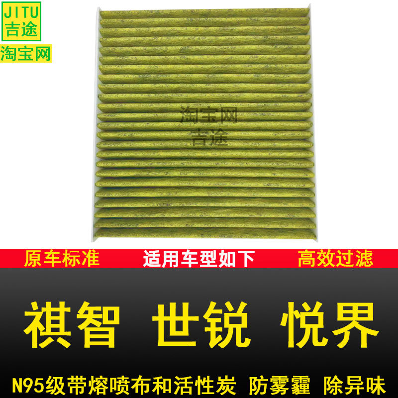 适配广汽祺智 世锐 悦界phev混动空调滤芯空调格滤网原厂升级正品