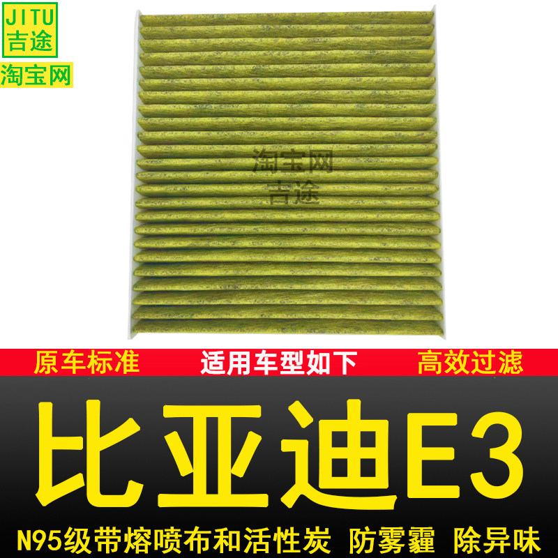 适配老款新款比亚迪E3空调滤芯清器空调格新能源电动车空调滤网