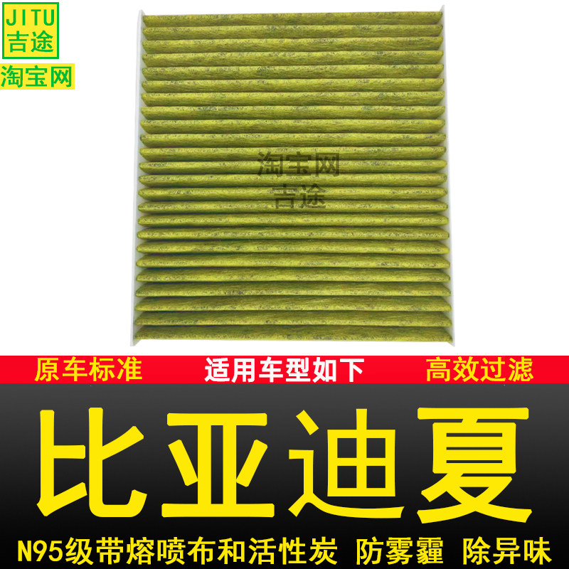 适配新款比亚迪夏空调滤芯清器空调格新能源电动车空调滤网正品