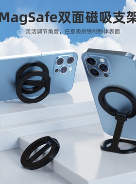 幽浮双面magsafe磁吸手机支架适用于苹果12-17promax360度旋转便携可折叠强磁超薄铝合金支架ipad平板支撑架