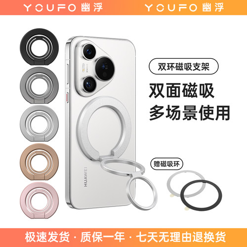 幽浮双磁吸指环手机支架适用华为