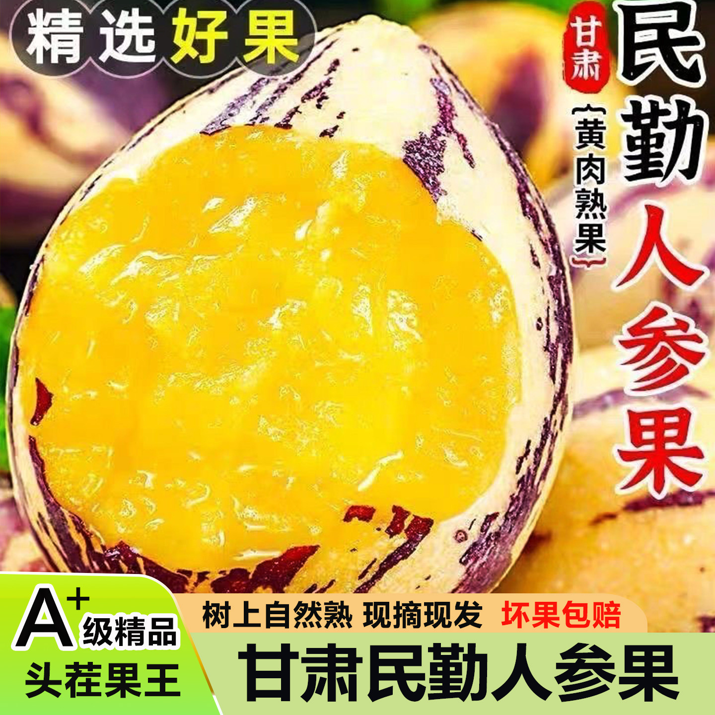 正宗民勤人参果当季新鲜水果甘肃特产沙漠人生果黄肉低糖时令鲜果,水产肉类/新鲜蔬果/熟食,人参果,淘宝优惠券,粉丝福利购,淘宝优惠卷