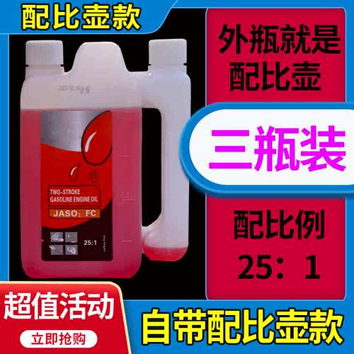 配比壶款油锯机油二冲程专用割草机油园林机械摩托机油2t机油燃烧