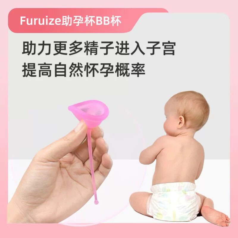 BBCup医疗级硅胶备孕助孕杯家用人工辅助怀孕宫颈帽导入器推注器