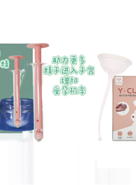 At Home Insemination人工授精受精器备孕器身体护理人用自然家庭