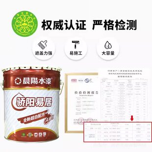 墙面涂料净水漆环内墙乳胶漆新翻保晨阳骄阳易居水泥味包装全新