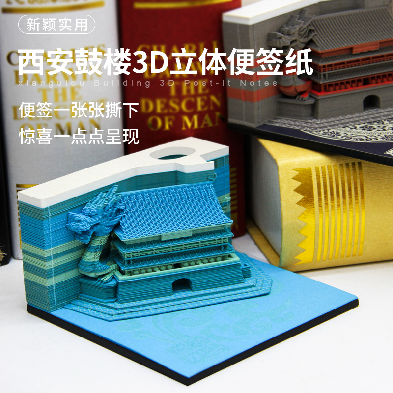 西安鼓楼3d立体便签纸复古建筑DIY手撕便签本文创礼品创意礼物