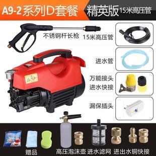 A9高压洗车机家用刷车泵全自动220V清洗机外贸量大订做优惠