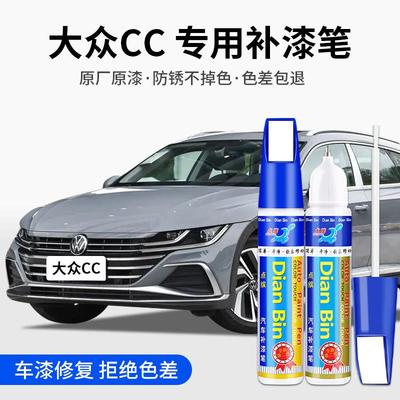 专用大众CC汽车点蓝补漆笔星河极地白海大众CC补迷灰影黑色幻划痕