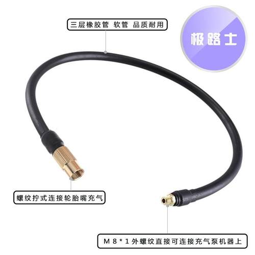打气机替换充气管M接8螺打规格口气泵配件S5800加强快夹轮纹胎充