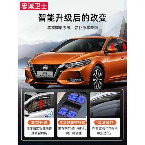 改诚忠卫士适用新日产专用天籁轩逸骐奇骏逍客装专用一键自动达升
