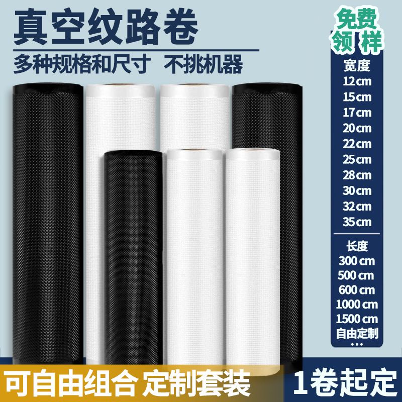 纹路卷膜袋真空袋黑色真空连卷袋透明七层尼龙共挤密封阴阳保鲜袋