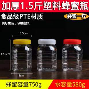 厂家直销1斤蜂蜜瓶65口径pet塑料瓶子食品罐瓶鱼饲料桶芝麻酱瓶子