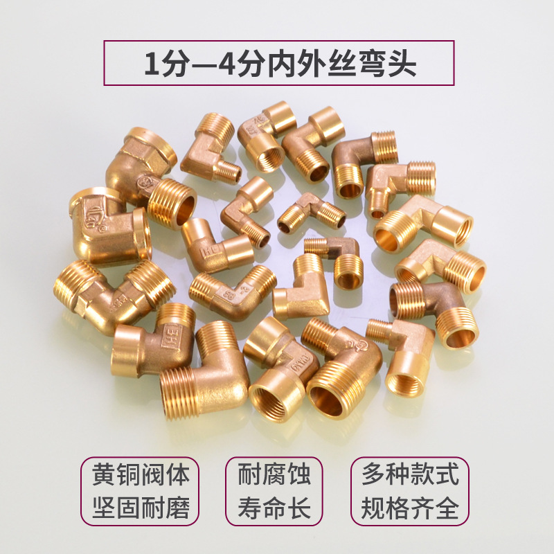 1分双内牙 2分内外丝 3分双外丝90度黄铜弯头4分接头水管配件气动