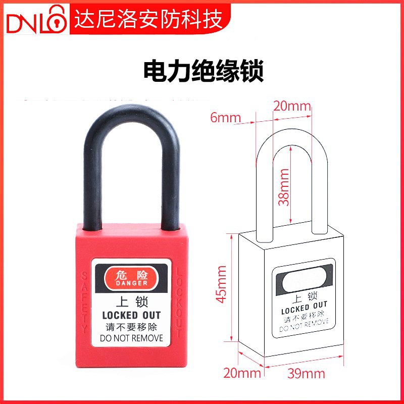 达尼洛贝迪型38mm尼龙梁绝缘挂锁上锁挂牌8色电工锁工业电力锁具