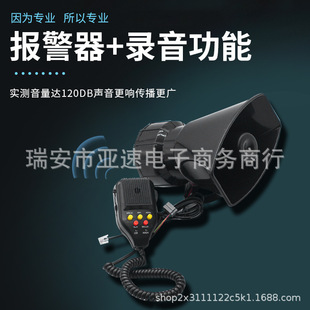 424 调节音量TZ 录音喇叭Siren 摩托车喊话喇叭12V 7音无线警报器